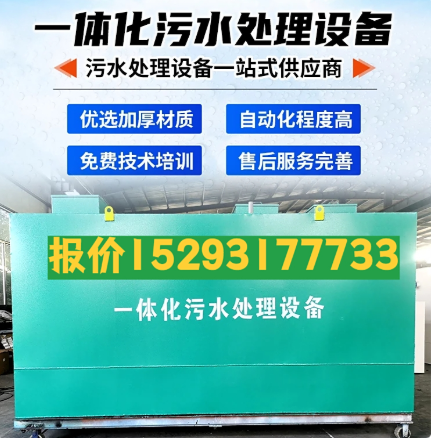 城阳一体化污水处理设备 污水处理设备生产厂家