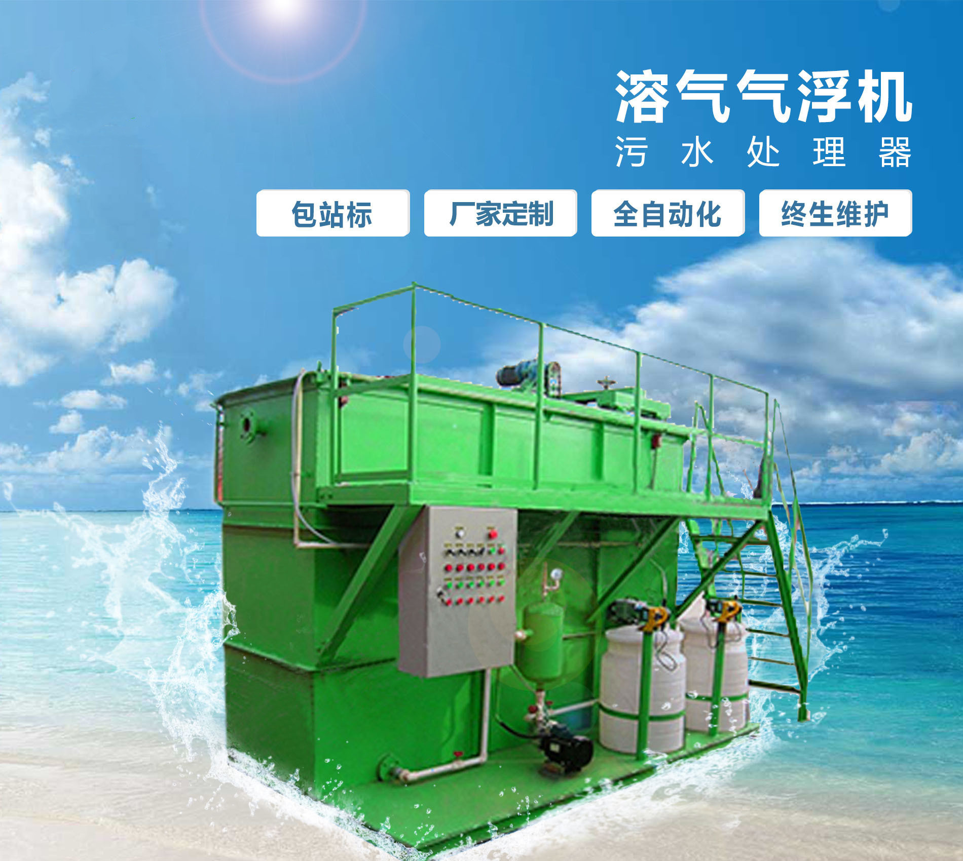 城阳溶气气浮机