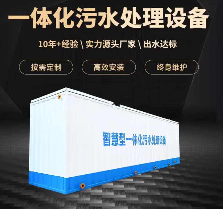 城阳一体化污水处理设备_生活污水处理_甘肃嘉源通环保